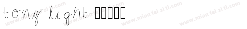 tony light字体转换
